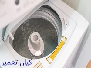 آموزش تصویری تعمیر ماشین لباسشویی 3 آشنایی با ماشین لباسشویی