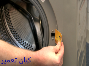 چگونه قفل ماشین لباسشویی را باز کنیم 4 راه حل های باز کردن درب ماشین لباسشویی