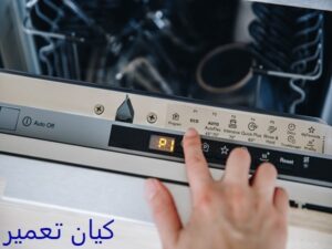 ارورهای ماشین ظرفشویی ال جی 3 سایر ارورهای ماشین ظرفشویی الجی