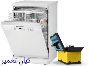 تعمیر ماشین ظرفشویی بوش در شرق تهران 3 آشنایی با ظرفشویی بوش
