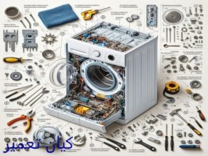 آموزش تصویری تعمیر ماشین لباسشویی 10 مرحله پنجم آموزش تصویری تعمیر ماشین لباسشویی