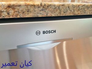 تعمیر ماشین ظرفشویی بوش در شرق تهران 8 نمایندگی تعمیرات بوش شرق تهران