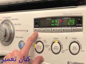 چگونه قفل کودک ماشین لباسشویی ال جی را باز کنیم
