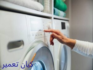 چگونه قفل ماشین لباسشویی را باز کنیم 5 چگونه قفل کودک ماشین لباسشویی را باز کنیم