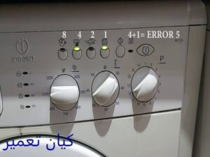 تعمیر ماشین لباسشویی ایندزیت در محل 8 ارور لباسشویی ایندزیت قدیمی