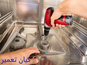 تعمیر ظرفشویی در احتشامیه 2 تعمیر ظرفشویی در احتشامیه
