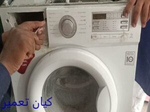 تعمیر لباسشویی در نیاوران 8 تعمیر لباسشویی در نیاوران چقدر طول می کشد؟