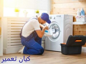 تعمیر لباسشویی در نیاوران 6 تعمیر لباسشویی سامسونگ مدل A100 در نیاوران