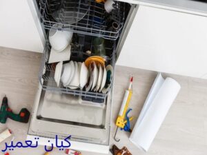 تعمیر ظرفشویی در احتشامیه 6 تعمیرکار ظرفشویی در احتشامیه