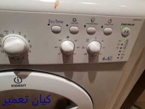 تعمیر ماشین لباسشویی ایندزیت در محل 10 ریست لباسشویی ایندزیت