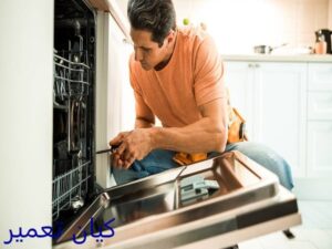 تعمیر ظرفشویی در احتشامیه 4 سرویس ظرفشویی در احتشامیه