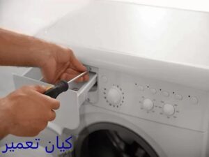 تعمیر لباسشویی در احتشامیه 5 هزینه تعمیر لباسشویی در احتشامیه چقدر است؟