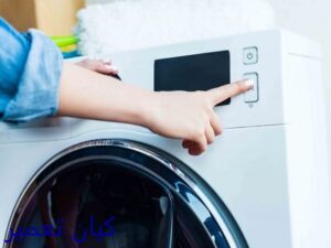 شستن روفرشی در ماشین لباسشویی 4 برنامه شستشوی روفرشی در لباسشویی