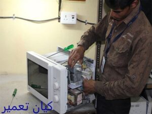 تعمیر مایکروویو در نیاوران 9 سرویس مایکروویو در نیاوران