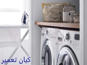شستن روفرشی در ماشین لباسشویی 8 شستن روفرشی در ماشین لباسشویی پاکشوما