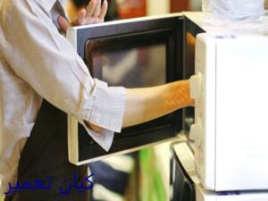 تعمیر مایکروویو در نیاوران 8 هزینه تعمیر مایکروویو در نیاوران