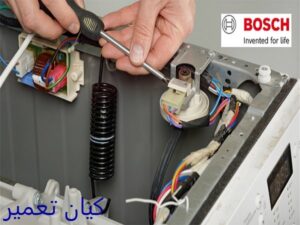 تعمیرات لباسشویی بوش در غرب تهران 3 اهمیت تعمیرات لباسشویی بوش
