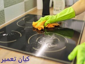 تعمیر اجاق گاز برقی 9 تمیز کردن اجاق گاز برقی