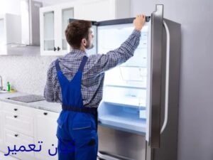 تعمیر یخچال در جمهوری 3 خدمات عیب یابی و تعمیر یخچال سامسونگ در جمهوری تهران