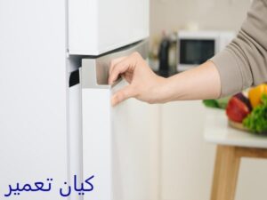تعمیر نوار دور یخچال در صادقیه 8 علائم خرابی نوار دور یخچال