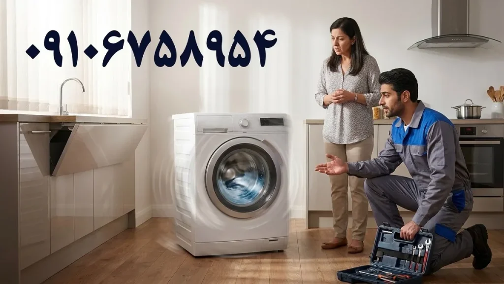 صدای شدید لباسشویی هنگام چرخش